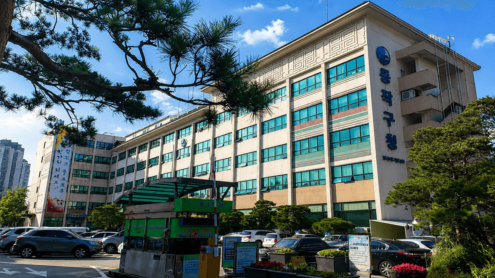 동작구청