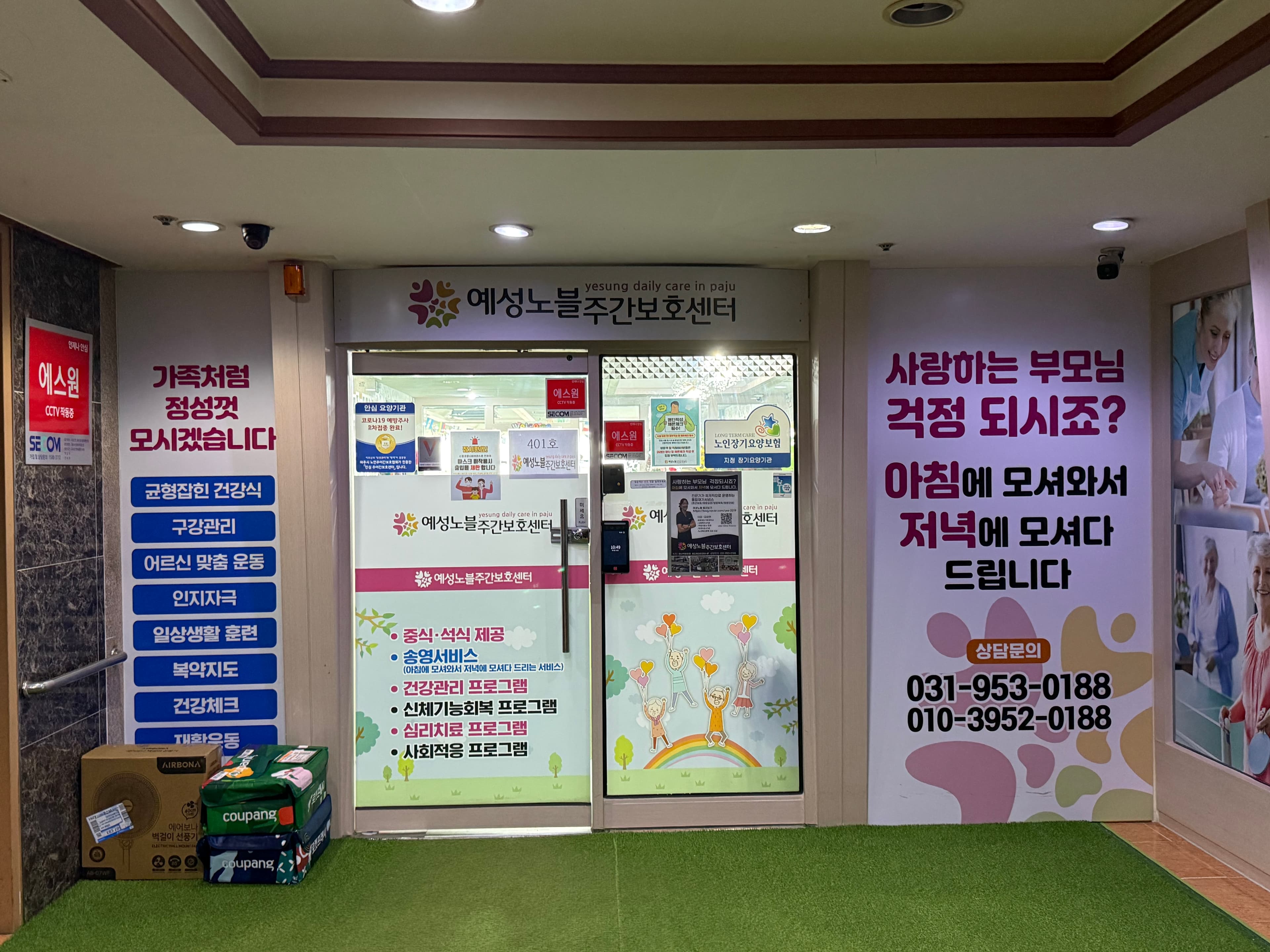예성노블주간보호센터